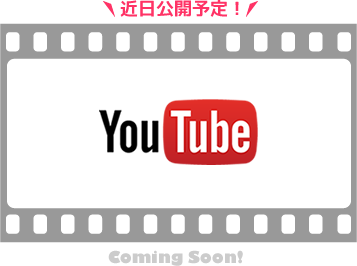 近日公開