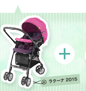 ラクーナ 2015+