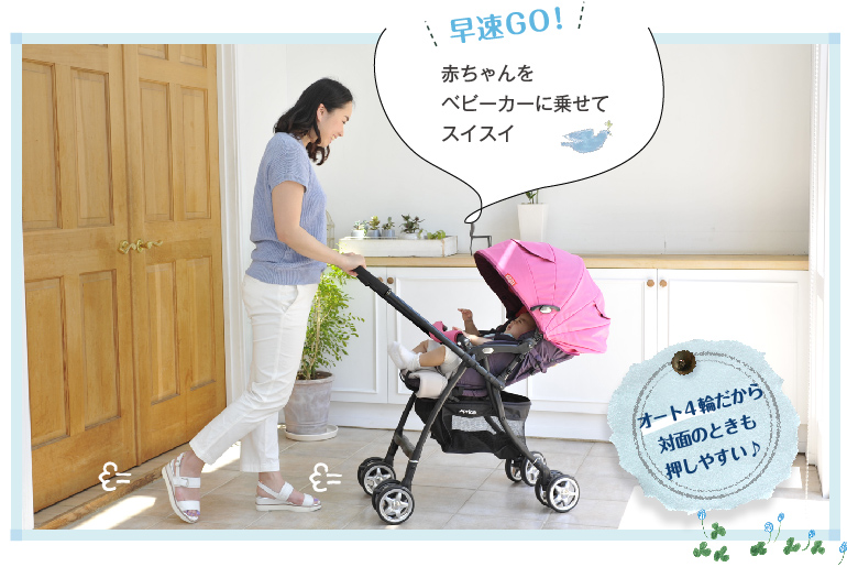 早速GO! 赤ちゃんをベビーカーに乗せてスイスイ オート4輪だから対面のときも押しやすい♪